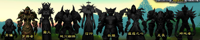 Image récupérée sur WoW China concernant le patch 1.11. Les nouveaux sets T3.